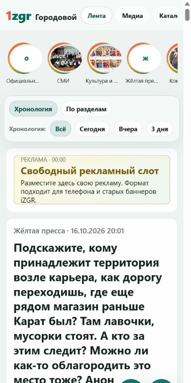 Городская лента 1zgr на смартфоне